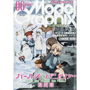 Model Graphix (モデルグラフィックス) 2021年 06月号 [雑誌]