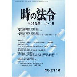 時の法令 2021年 04月号 [雑誌]