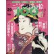 ニッポンの浮世絵100 2021年 4/29号 [雑誌]