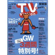 TV Station (テレビ・ステーション) 関東版 2021年 5/8号 [雑誌]
