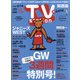 TV Station (テレビ・ステーション) 関西版 2021年 5/8号 [雑誌]