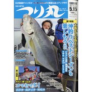 つり丸 2021年 5/15号 [雑誌]