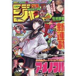 ヨドバシ Com 週刊少年ジャンプ 21年 5 3号 雑誌 通販 全品無料配達