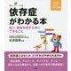 依存症がわかる本―防ぐ、回復を促すためにできること(健康ライブラリー イラスト版) [全集叢書]