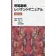 呼吸器病レジデントマニュアル 第6版 [単行本]