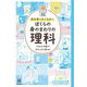 教科書の外で出会う、ぼくらの身のまわりの理科(14歳の世渡り術) [全集叢書]