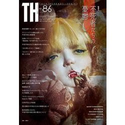 不死者たちの憂鬱(トーキングヘッズ叢書<86>) [全集叢書]