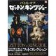 バトル・オブ・ゼットン＆キングジョー(双葉社スーパームック) [ムックその他]