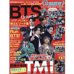 K-POP FRIENDS BTS univers-世界を熱狂させるワールドスターBTSがもっと愛しくなる情報を徹底網羅（マイウェイムック） [ムックその他]