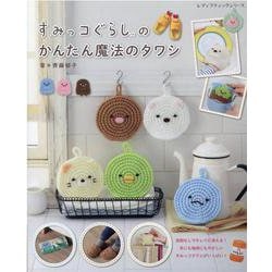 すみっコぐらしのかんたん魔法のタワシ-洗剤なしでキレイに使える！手にも地球にもやさしいすみっコタワシがいっぱい！（レディブティックシリーズ no. 8112） [ムックその他]