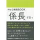 my公務員BOOK「係長」 [単行本]