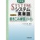 中学版システム英単語＜改訂版対応＞書きこみ練習ノート [全集叢書]