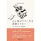 心と体がラクになる読書セラピー [単行本]