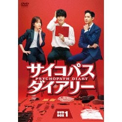 ヨドバシ.com - サイコパス ダイアリー DVD-BOX1 [DVD] 通販【全品無料配達】