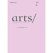 民族藝術学会誌 arts/〈2021 vol.37〉 [単行本]