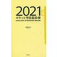 ポケット呼吸器診療〈2021〉 [単行本]