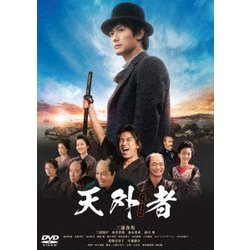 天外者 [DVD]