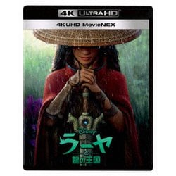 ラーヤと龍の王国 MovieNEX [UltraHD Blu-ray]