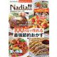 Nadia magazine vol.2（ONE COOKING MOOK） [ムックその他]