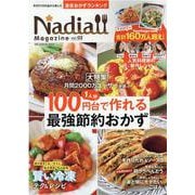Nadia magazine vol.2（ONE COOKING MOOK） [ムックその他]