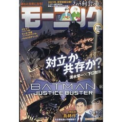 週刊 モーニング 2021年 5/13号 [雑誌]