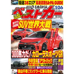 ヨドバシ Com ベストカー 21年 5 26号 雑誌 通販 全品無料配達