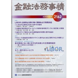 金融法務事情 2021年 5/25号 [雑誌]