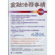 金融法務事情 2021年 5/25号 [雑誌]