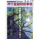週刊金融財政事情 2021年 5/11号 [雑誌]