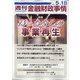 週刊金融財政事情 2021年 5/18号 [雑誌]