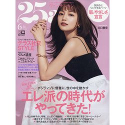25ans(ヴァンサンカン) 2021年 06月号 [雑誌]