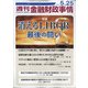 週刊金融財政事情 2021年 5/25号 [雑誌]