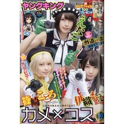 ヤングキング 2021年 5/17号 [雑誌]