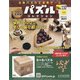パズルコレクション 改訂版 2021年 5/5号 （110） [雑誌]