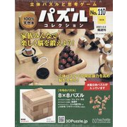 パズルコレクション 改訂版 2021年 5/5号 （110） [雑誌]