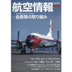 航空情報 2021年 06月号 [雑誌]