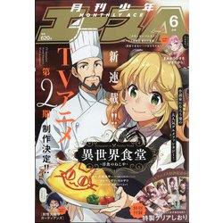 少年エースA 2021年 06月号 [雑誌]