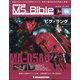 ガンダムモビルスーツバイブル 2021年 5/11号 （96） [雑誌]