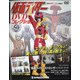 仮面ライダーDVDコレクション 2021年 5/25号 （50） [雑誌]
