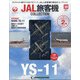 JAL旅客機コレクション 2021年 5/11号 （39） [雑誌]