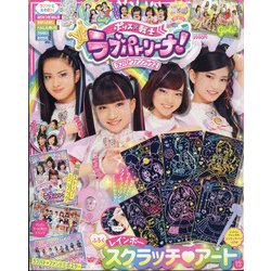 ラブバトファンブック 2021年 05月号 [雑誌]
