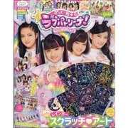 ラブバトファンブック 2021年 05月号 [雑誌]