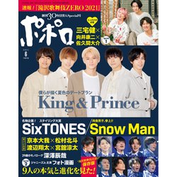 ポポロ 2021年 06月号 [雑誌]