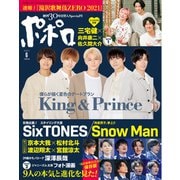 ポポロ 2021年 06月号 [雑誌]