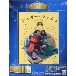 ヨドバシ Com ディズニー ゴールデン ブック 21年 5 5号 84 雑誌 通販 全品無料配達