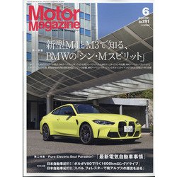 Motor Magazine (モーター マガジン) 2021年 06月号 [雑誌]