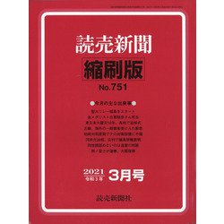 読売新聞縮刷版 2021年 03月号 [雑誌]