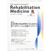 リハビリテーション医学 2021年 04月号 [雑誌]
