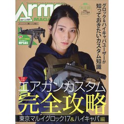 Arms MAGAZINE (アームズマガジン) 2021年 06月号 [雑誌]