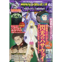 GUNDAM A (ガンダムエース) 2021年 06月号 [雑誌]